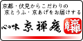 心の味 京禅庵