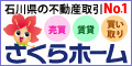 さくらホーム